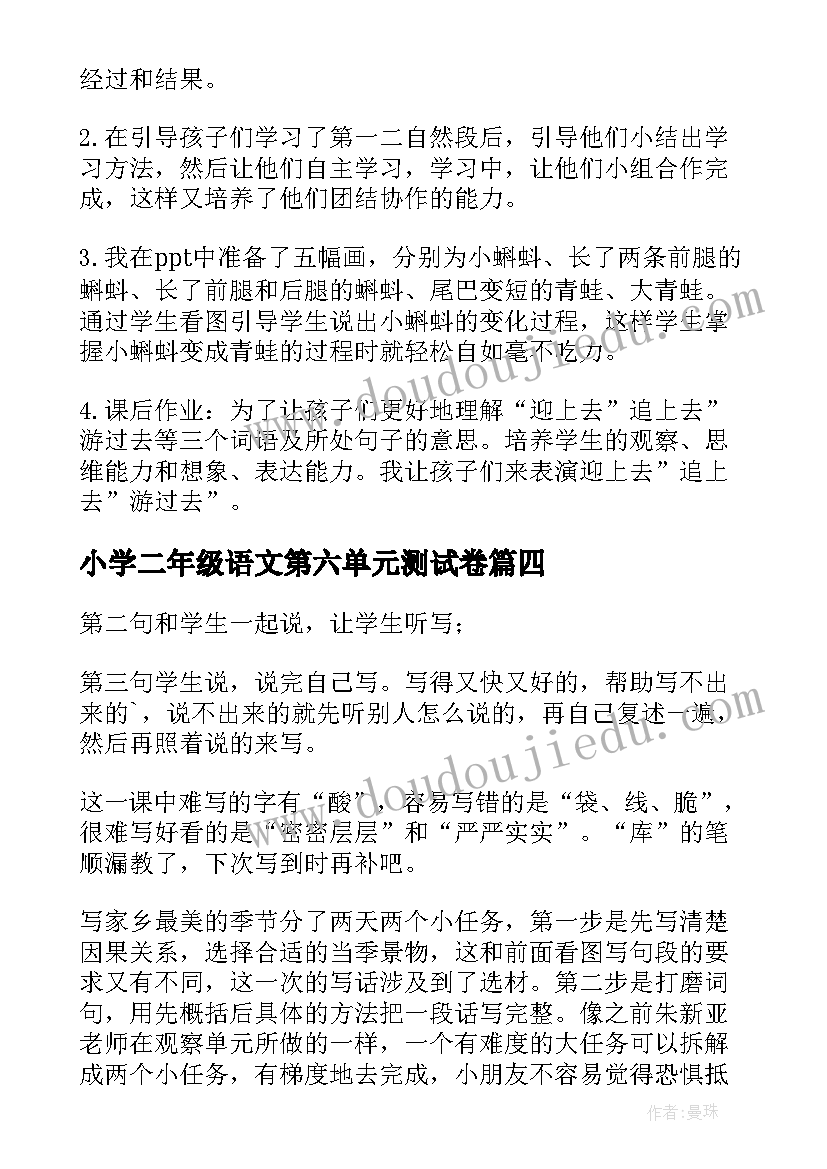 2023年小学二年级语文第六单元测试卷 二年级语文第六单元教学反思(通用7篇)