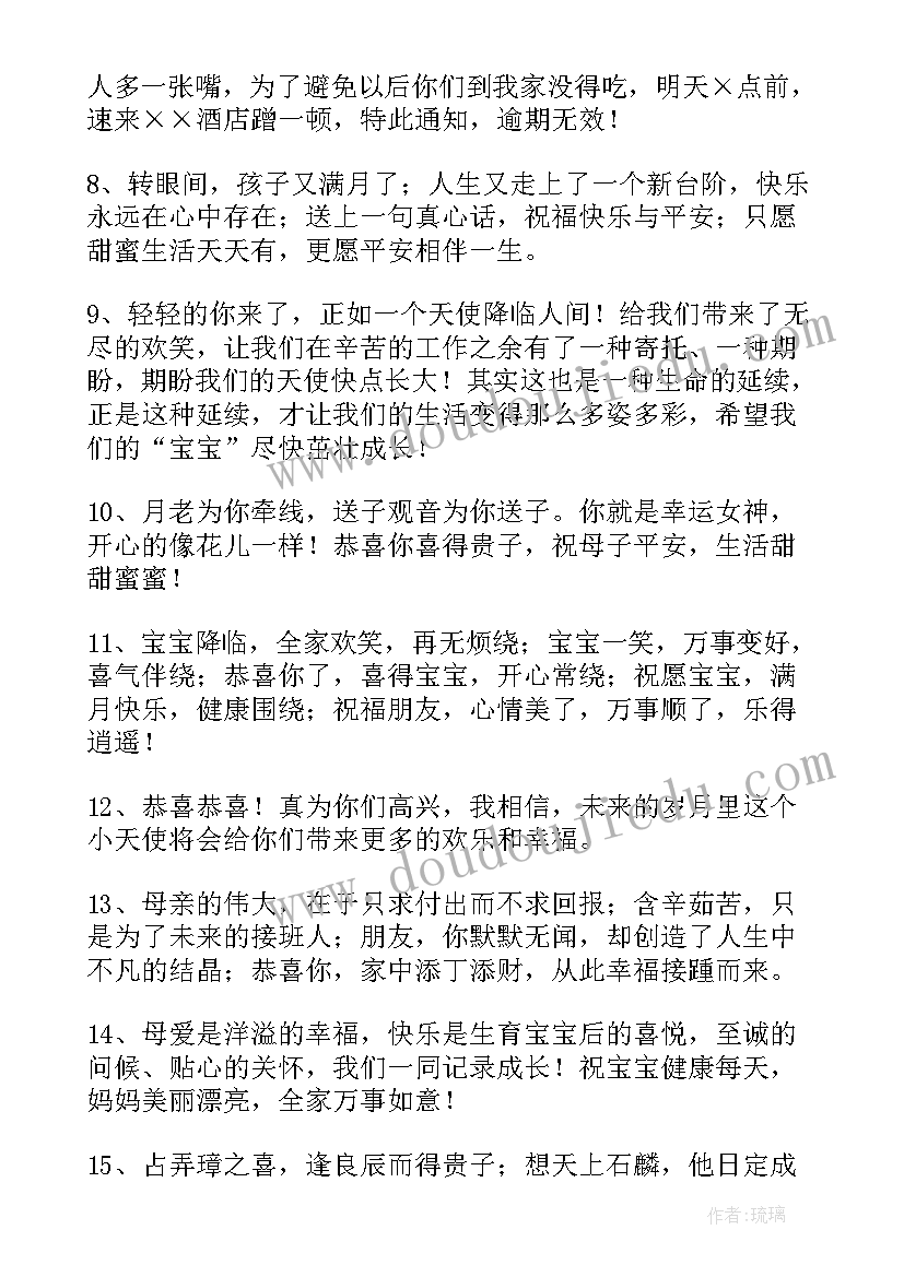 最新恭喜生孩子词语 恭喜生孩子祝福语(汇总10篇)