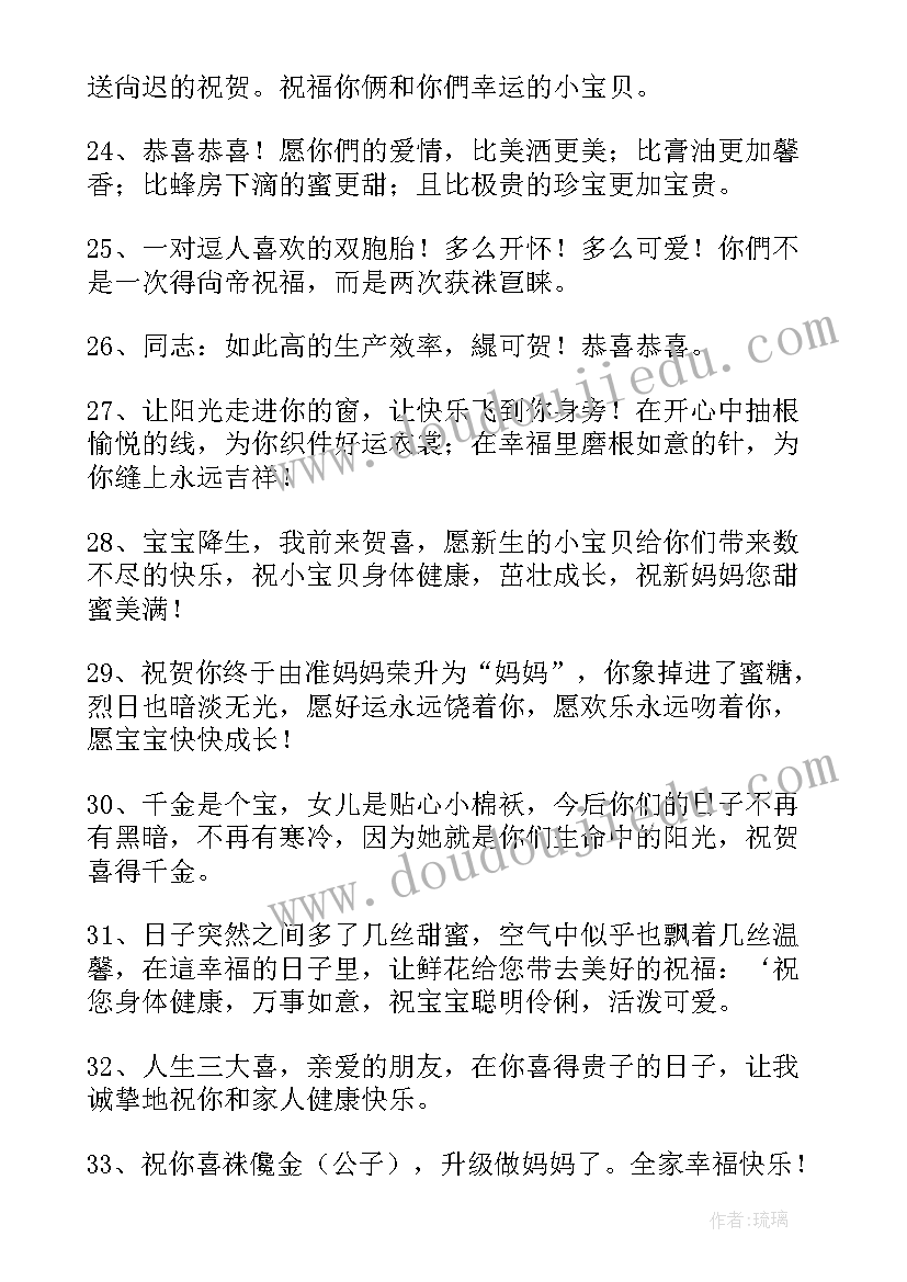 最新恭喜生孩子词语 恭喜生孩子祝福语(汇总10篇)