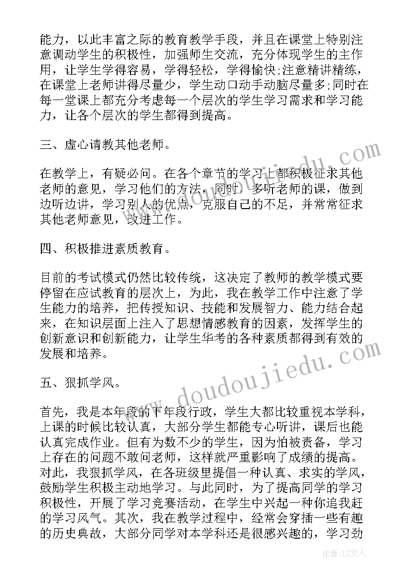 最新高三历史教师教学工作总结 历史教师学期工作总结(大全10篇)