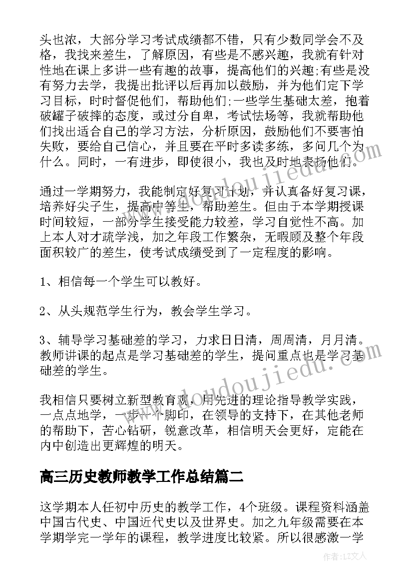 最新高三历史教师教学工作总结 历史教师学期工作总结(大全10篇)