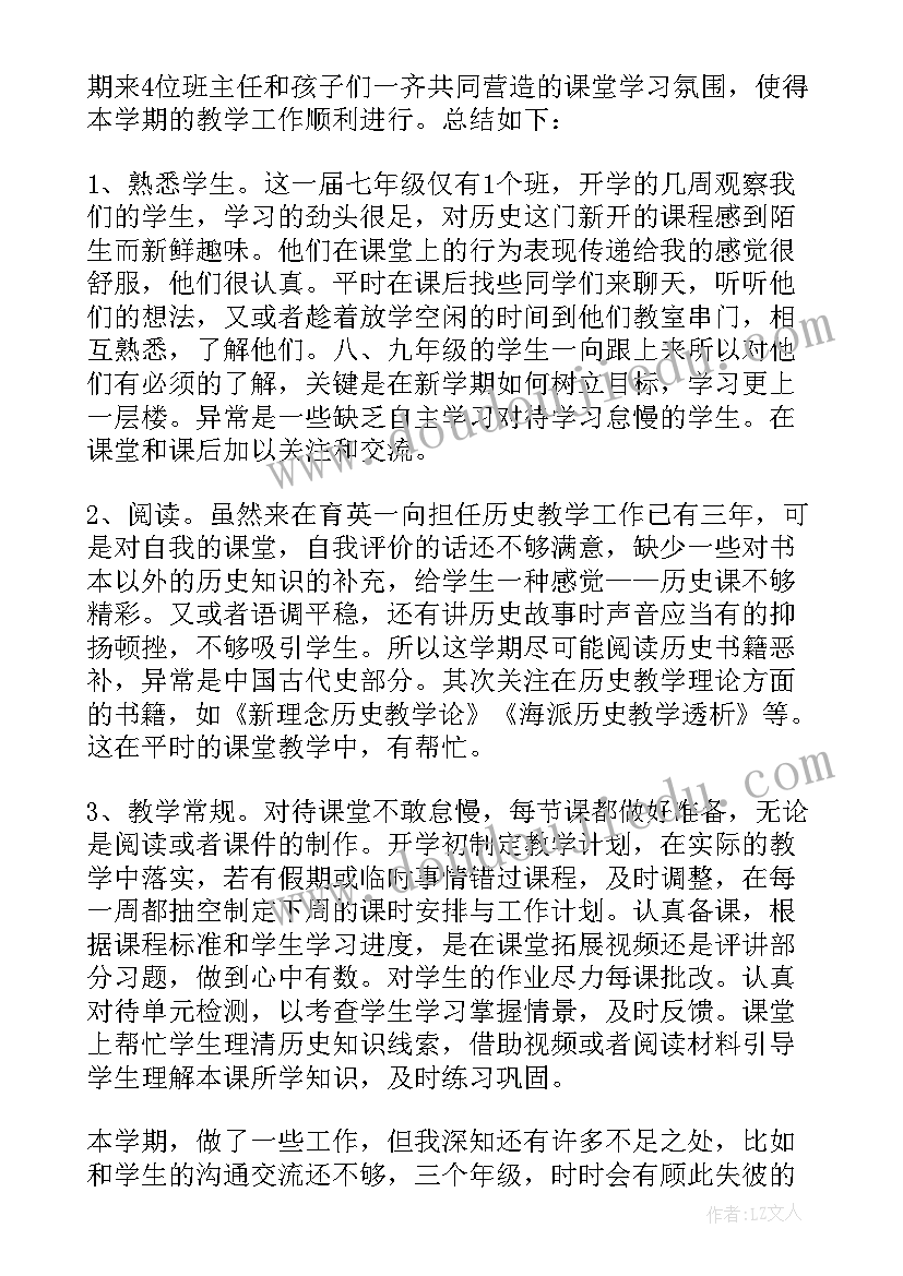 最新高三历史教师教学工作总结 历史教师学期工作总结(大全10篇)