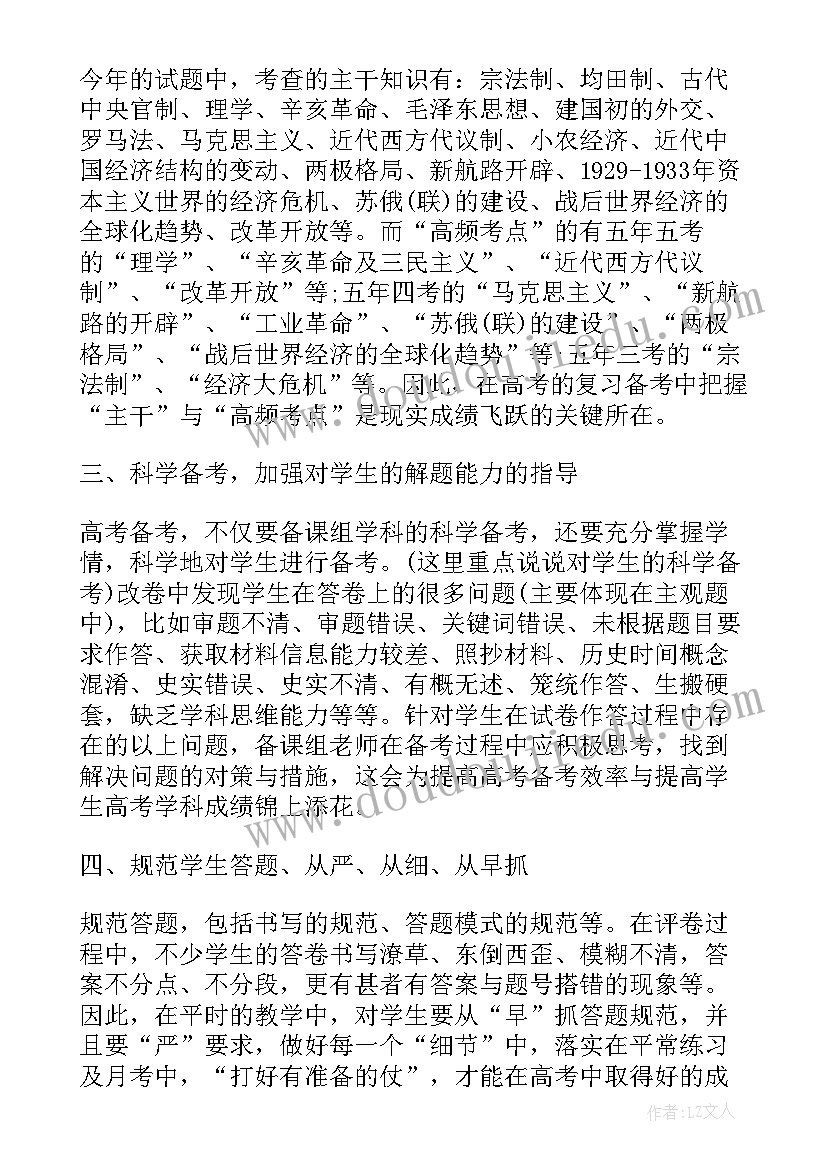 最新高三历史教师教学工作总结 历史教师学期工作总结(大全10篇)