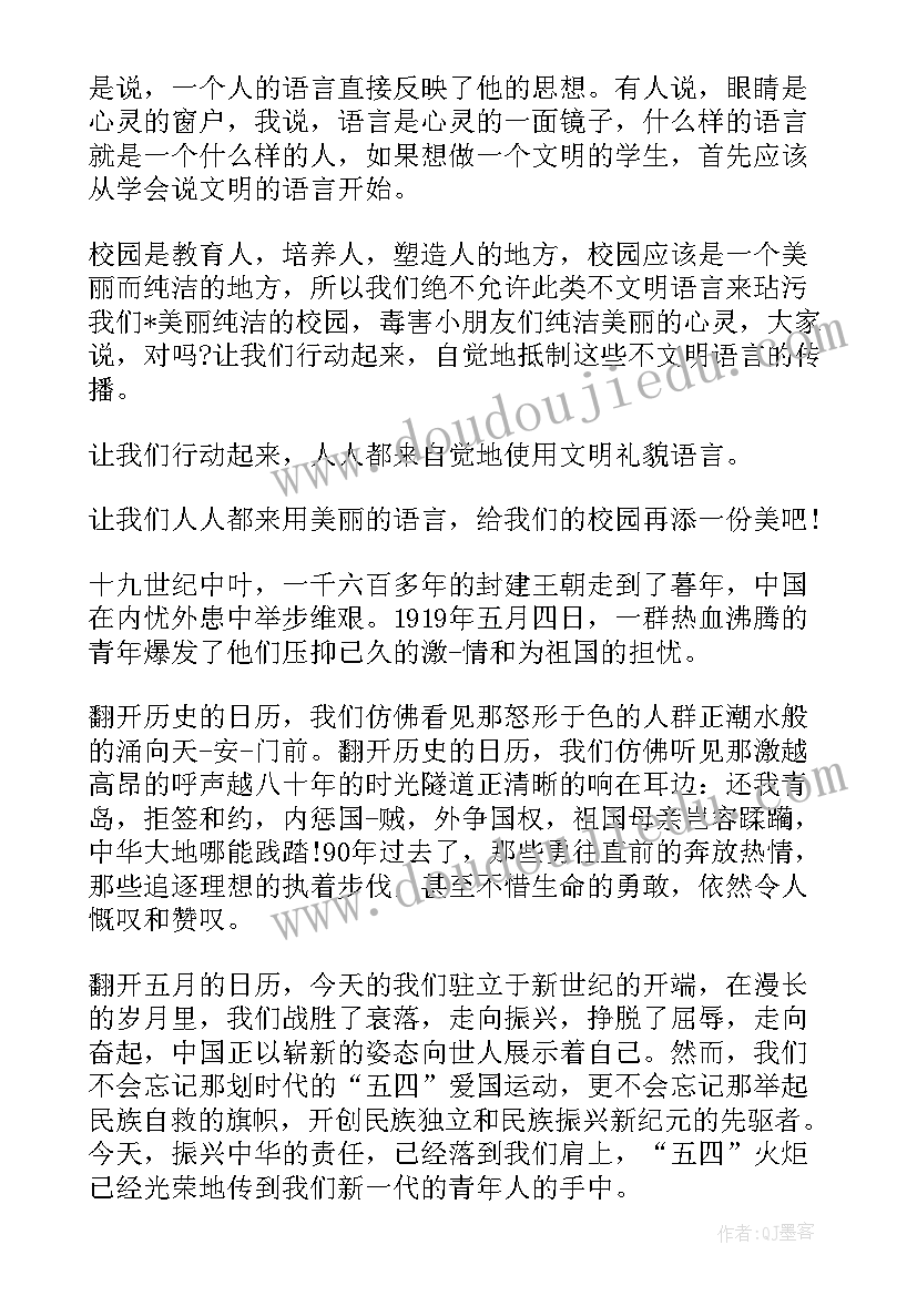 2023年七月份国旗下讲话小学(优秀6篇)