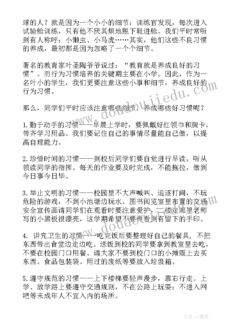 2023年七月份国旗下讲话小学(优秀6篇)