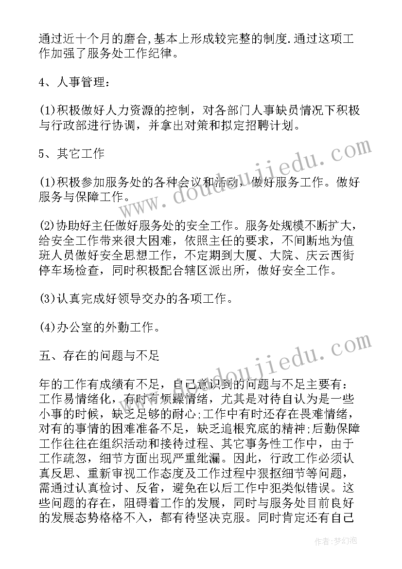 2023年行政上半年工作总结 行政上半年工作情况总结参考(实用7篇)