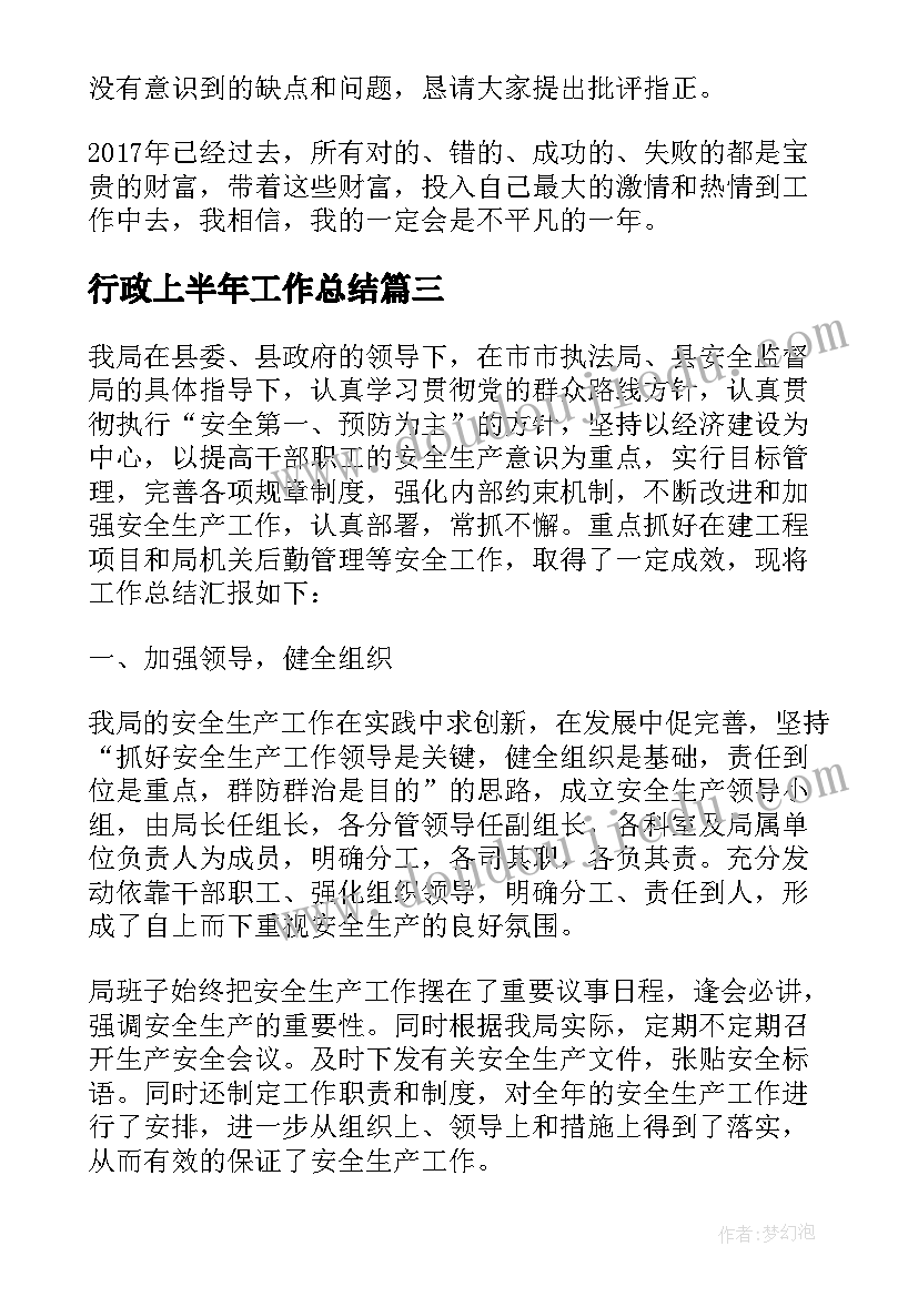 2023年行政上半年工作总结 行政上半年工作情况总结参考(实用7篇)