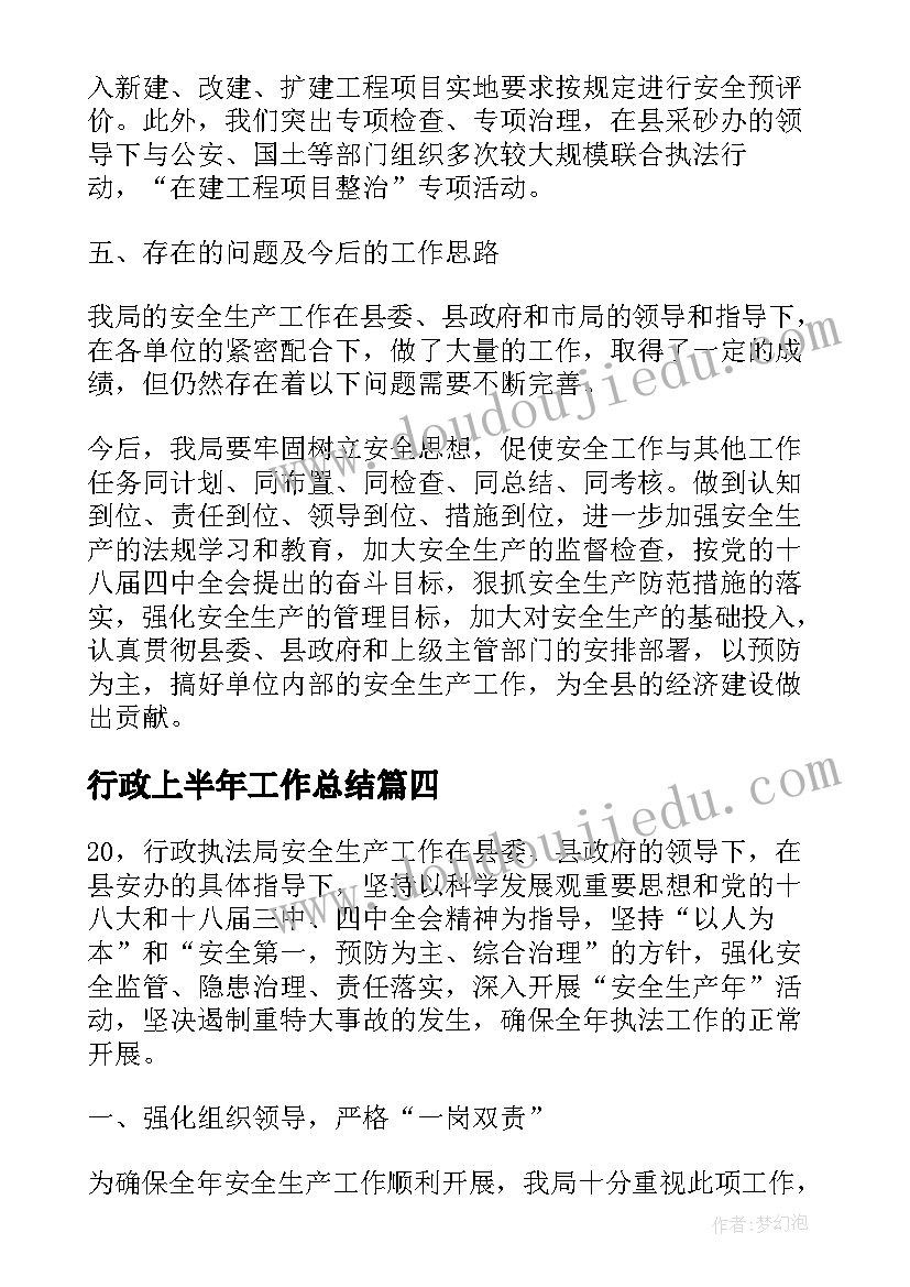 2023年行政上半年工作总结 行政上半年工作情况总结参考(实用7篇)