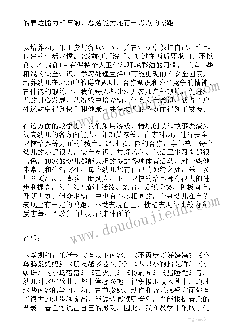 幼儿园中班教学总结上学期(优秀6篇)