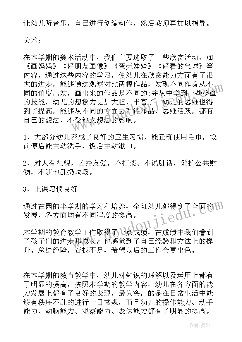 幼儿园中班教学总结上学期(优秀6篇)