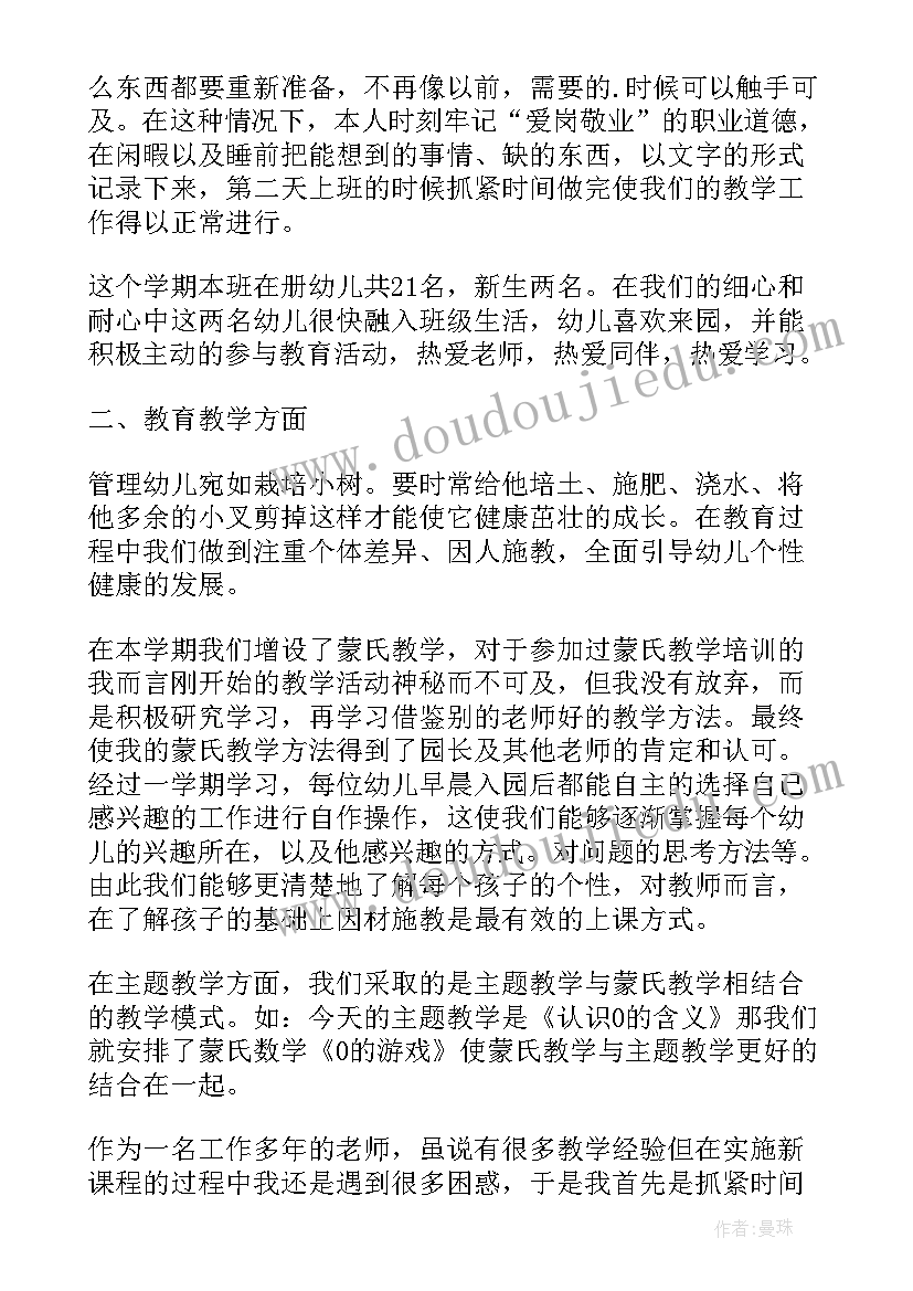 幼儿园中班教学总结上学期(优秀6篇)