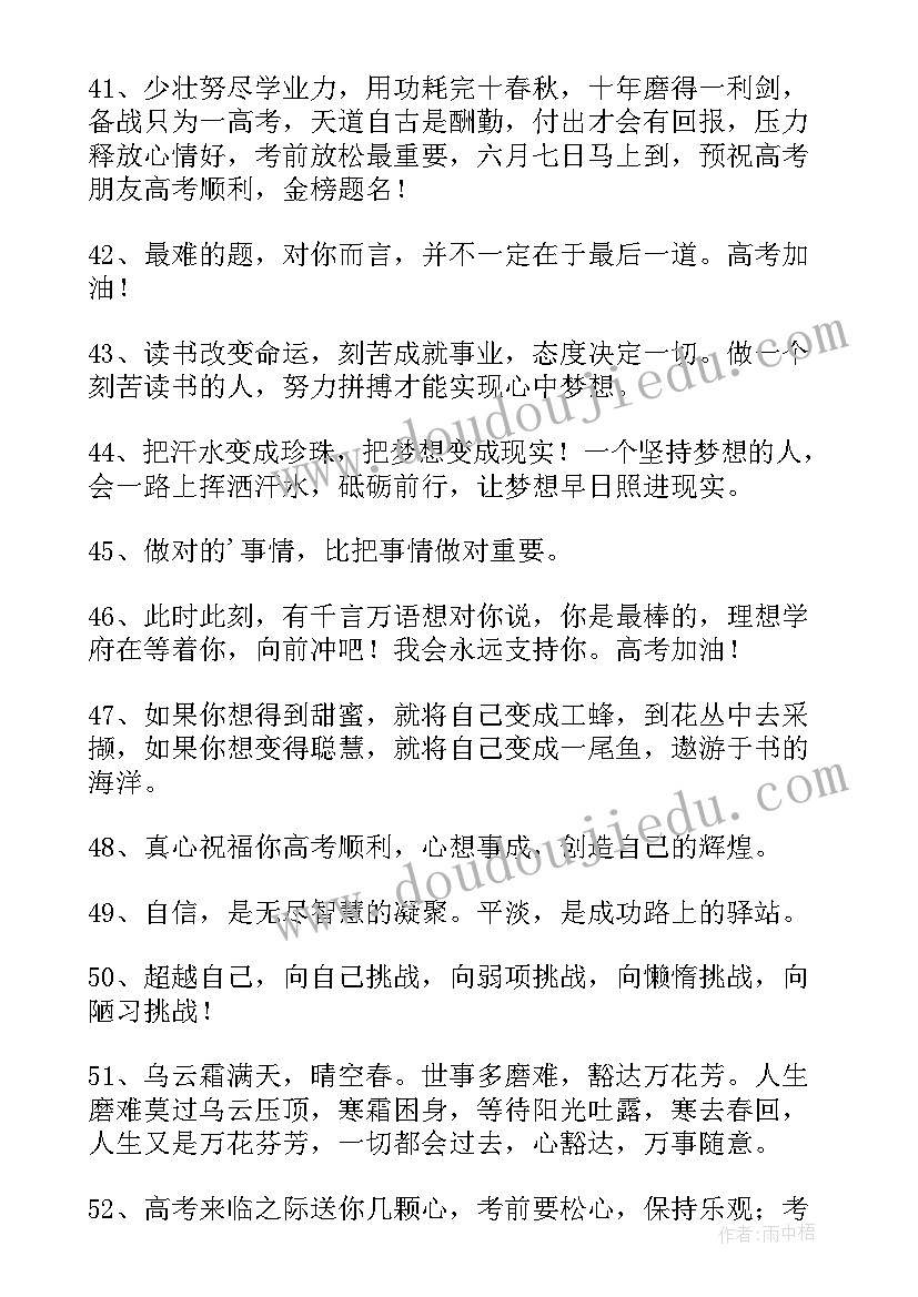 最新高考祝福语(精选5篇)