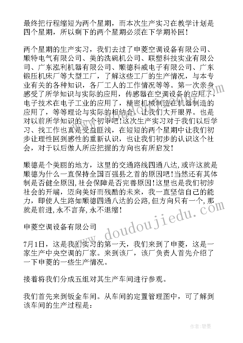 2023年测控技术与仪器实训报告心得(精选5篇)