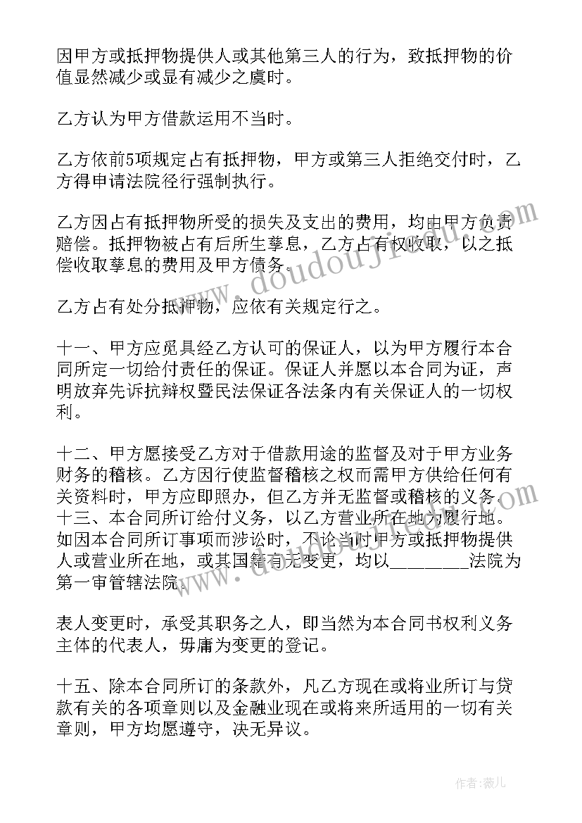 2023年汽车抵押电子合同(汇总5篇)