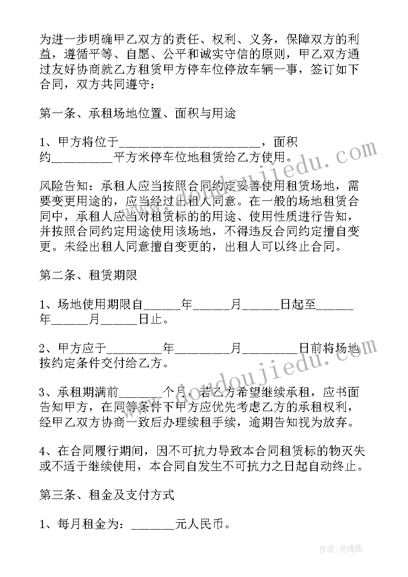 2023年小区车位电子租赁合同(实用5篇)