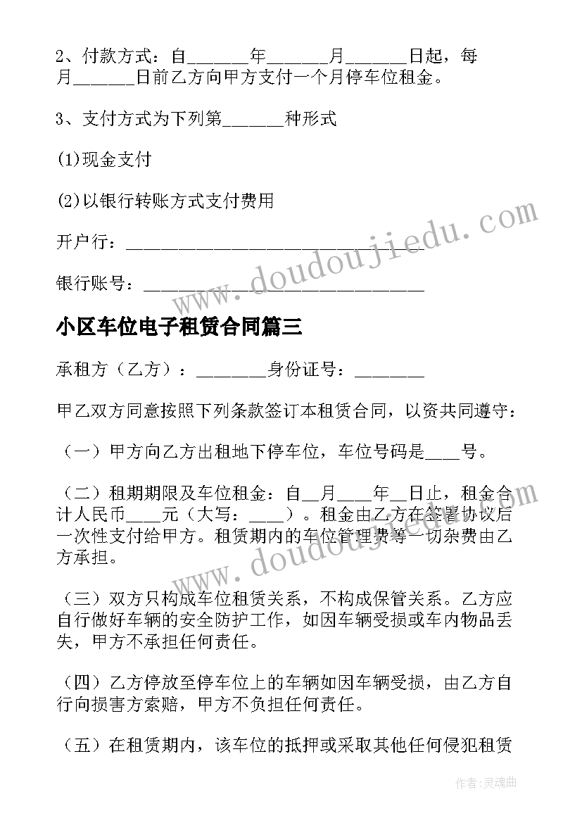 2023年小区车位电子租赁合同(实用5篇)