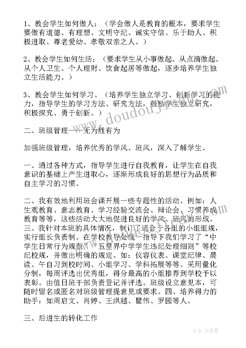 最新六年级班主任总结工作报告 班主任个人工作总结集锦(汇总10篇)