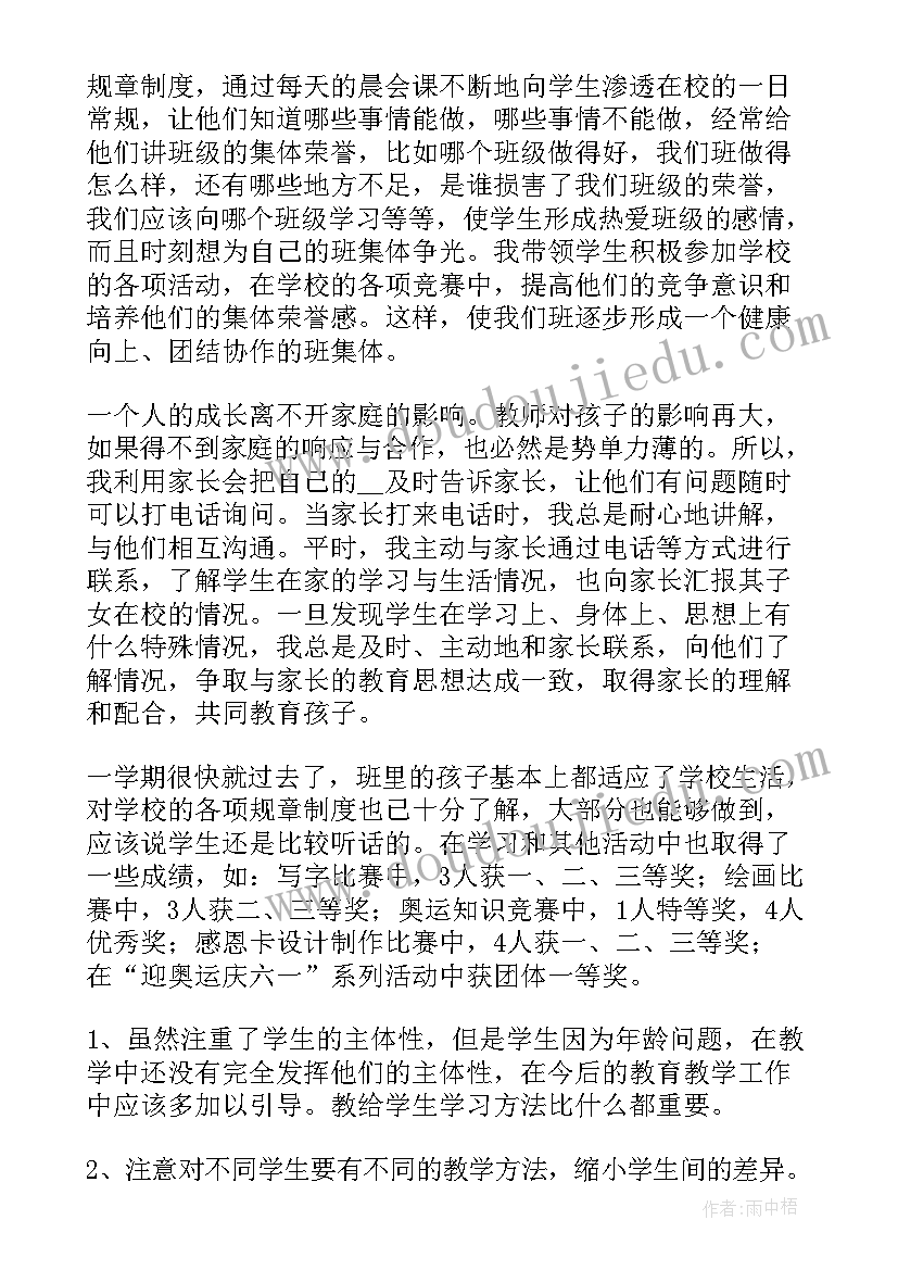 2023年一年级第二学期语文教学工作总结(实用5篇)