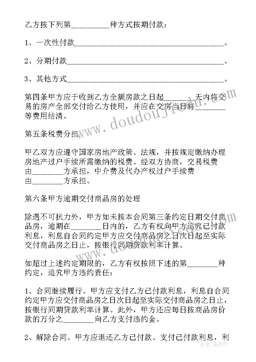 最新商品买卖合同正规版本(通用5篇)