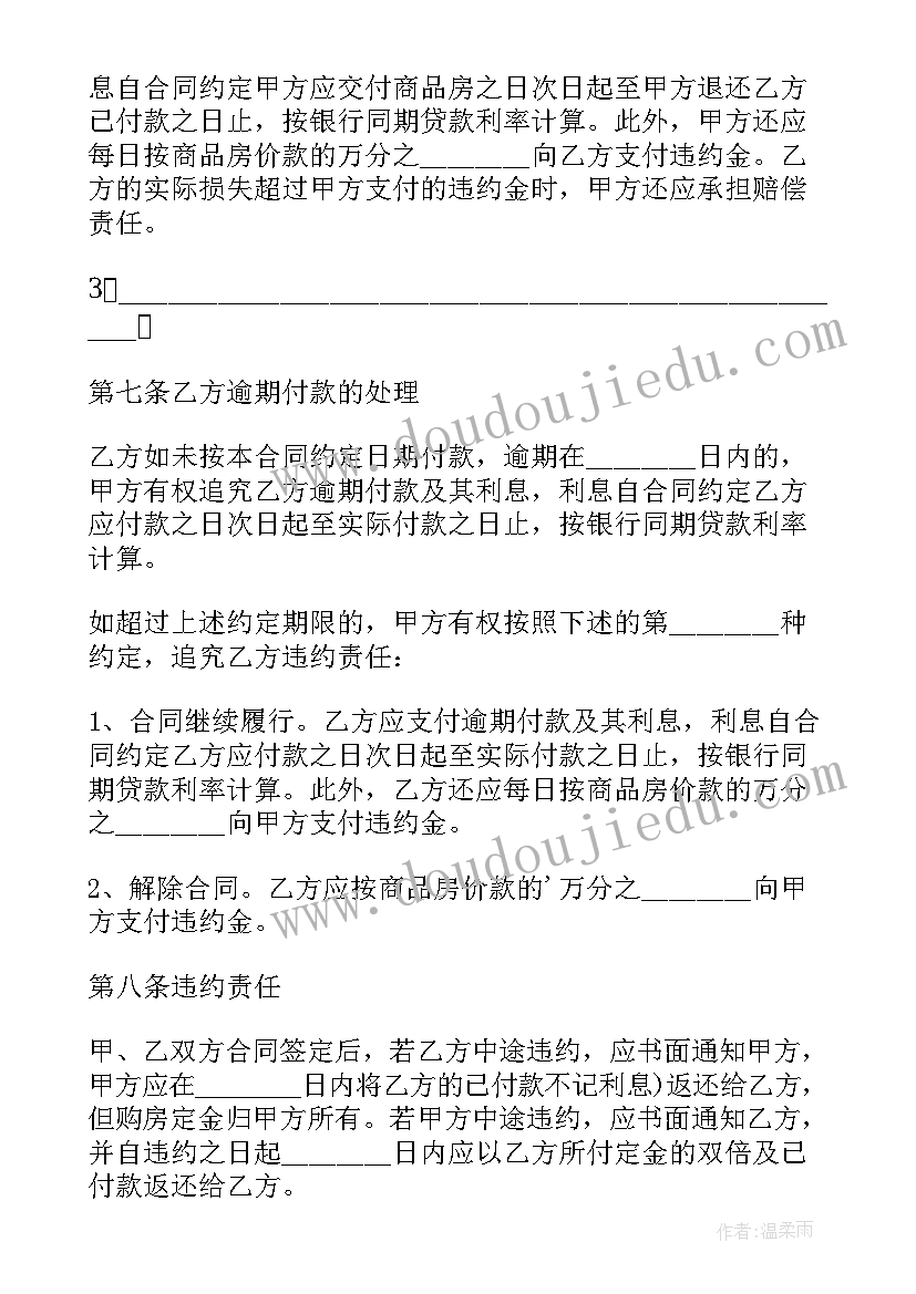 最新商品买卖合同正规版本(通用5篇)