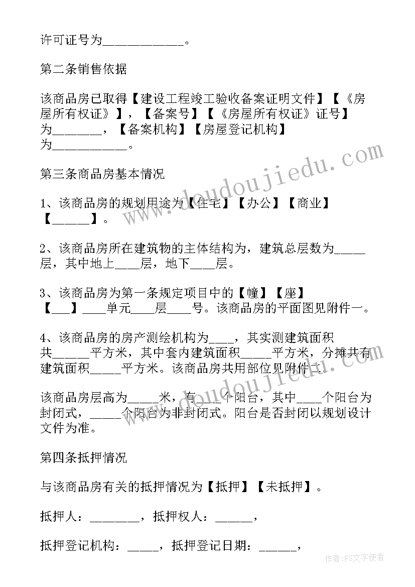 最新商品买卖合同完整版(大全5篇)