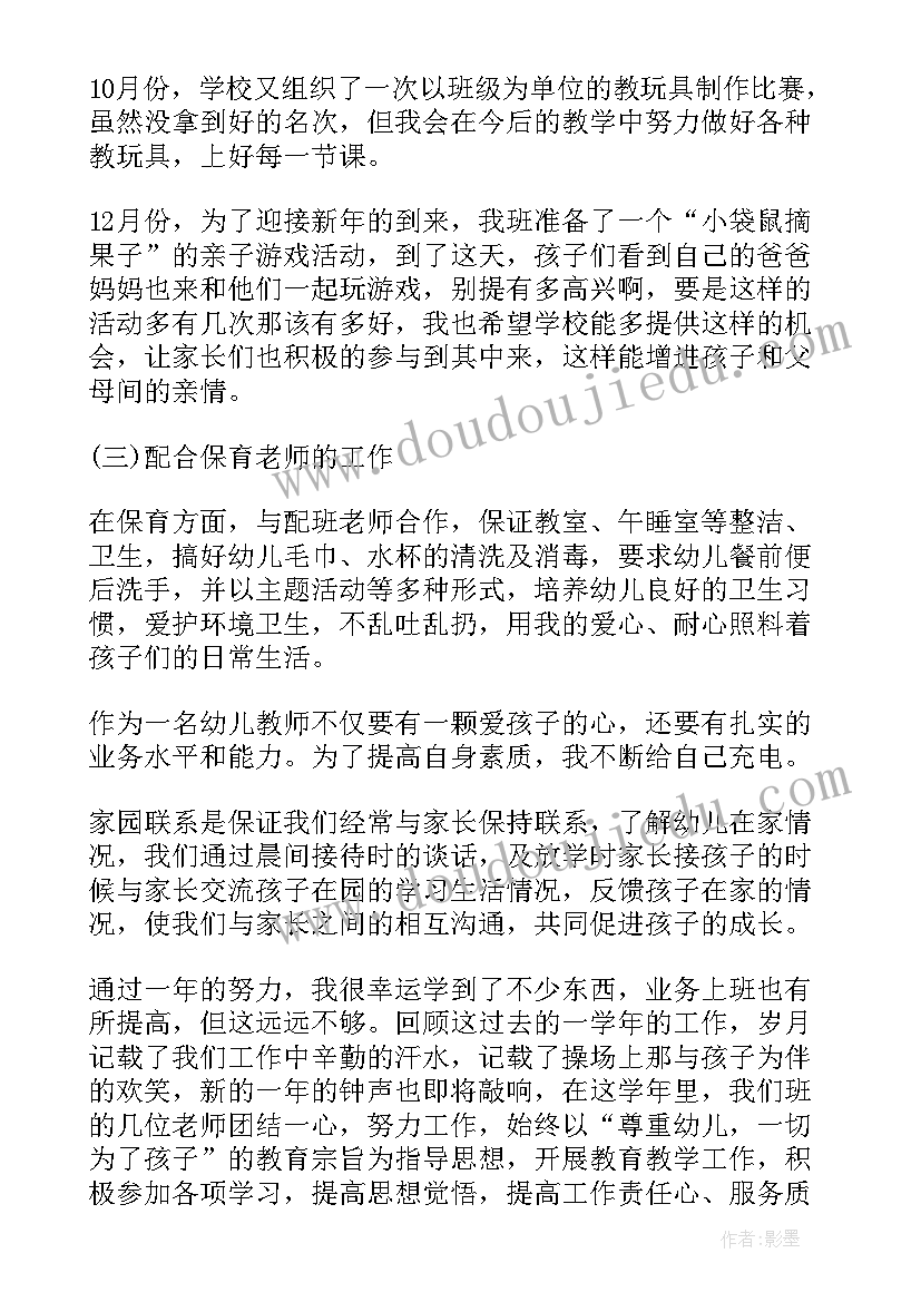 最新个人师德年度总结幼儿园 幼儿园师德考核个人总结(优质10篇)