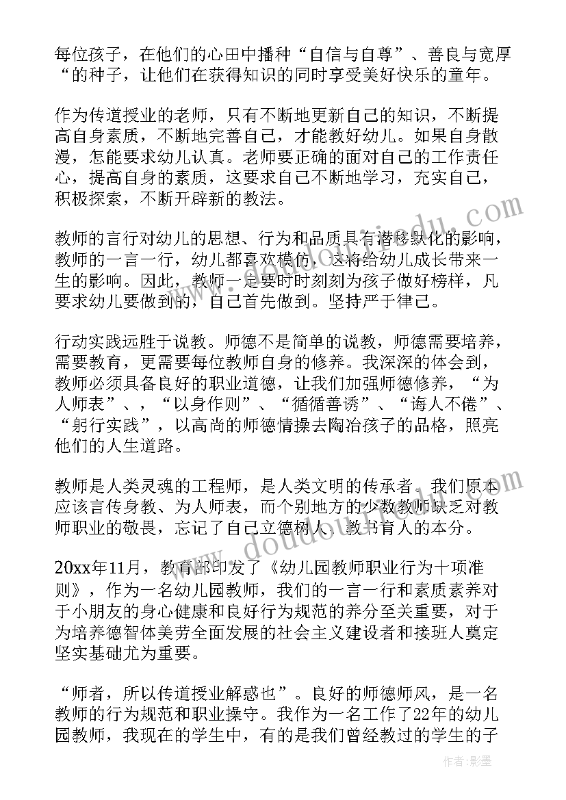 最新个人师德年度总结幼儿园 幼儿园师德考核个人总结(优质10篇)