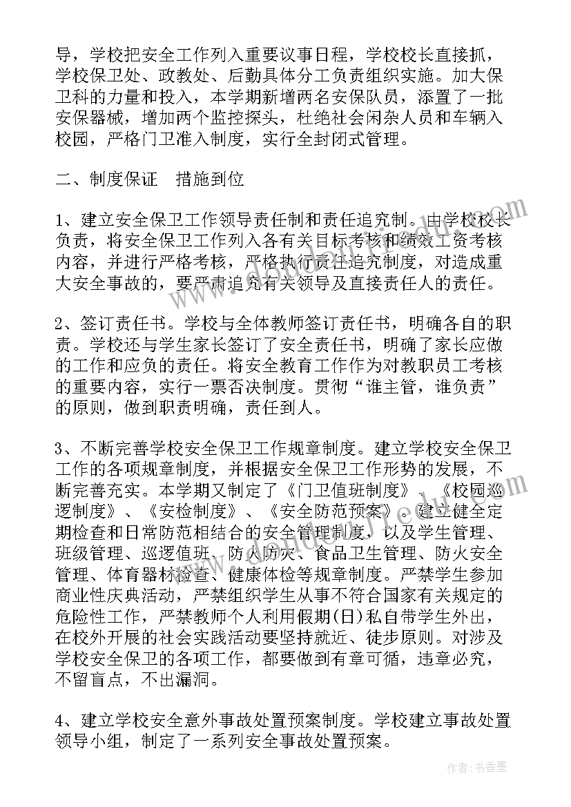 安全工作培训心得体会(实用6篇)