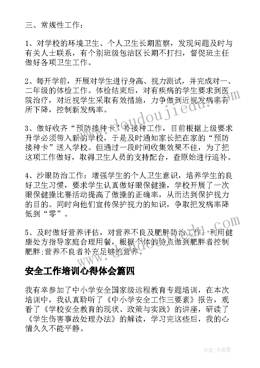 安全工作培训心得体会(实用6篇)