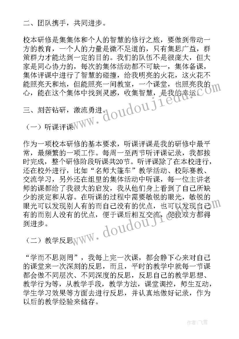 暑期校本研修个人研修总结(汇总9篇)