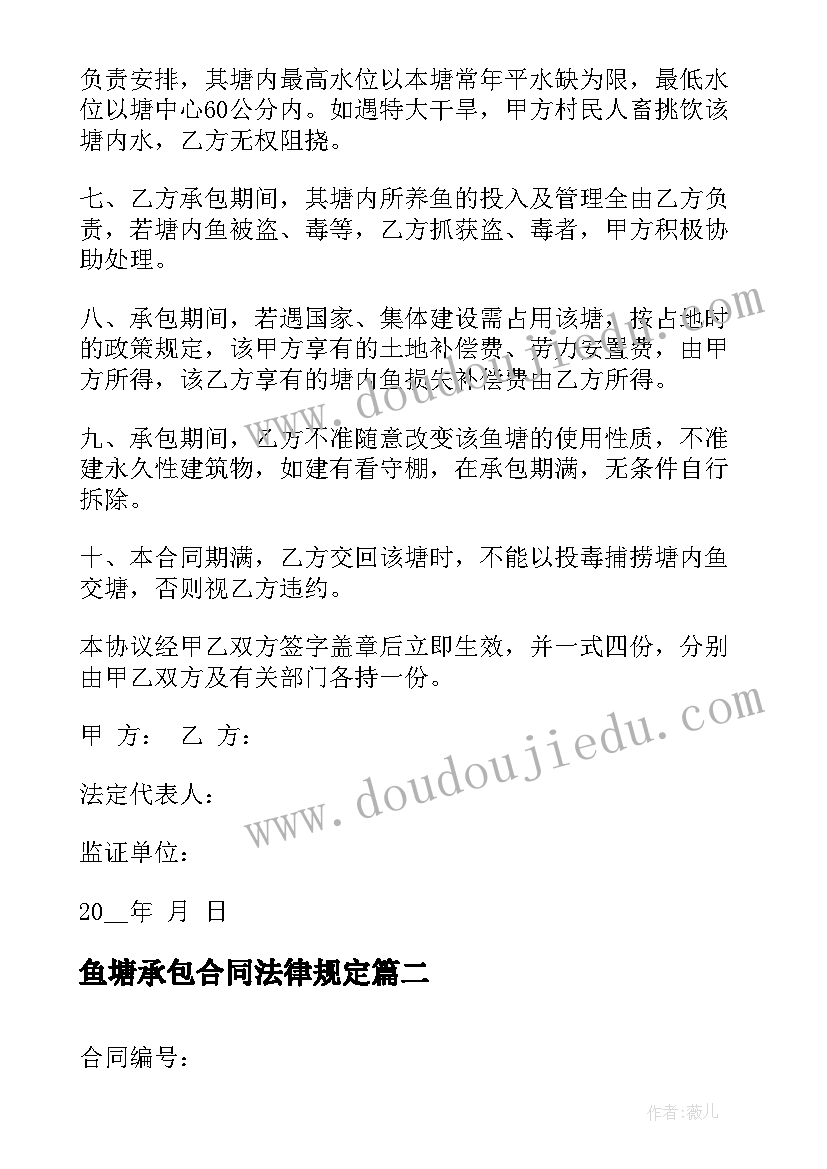 鱼塘承包合同法律规定(汇总5篇)