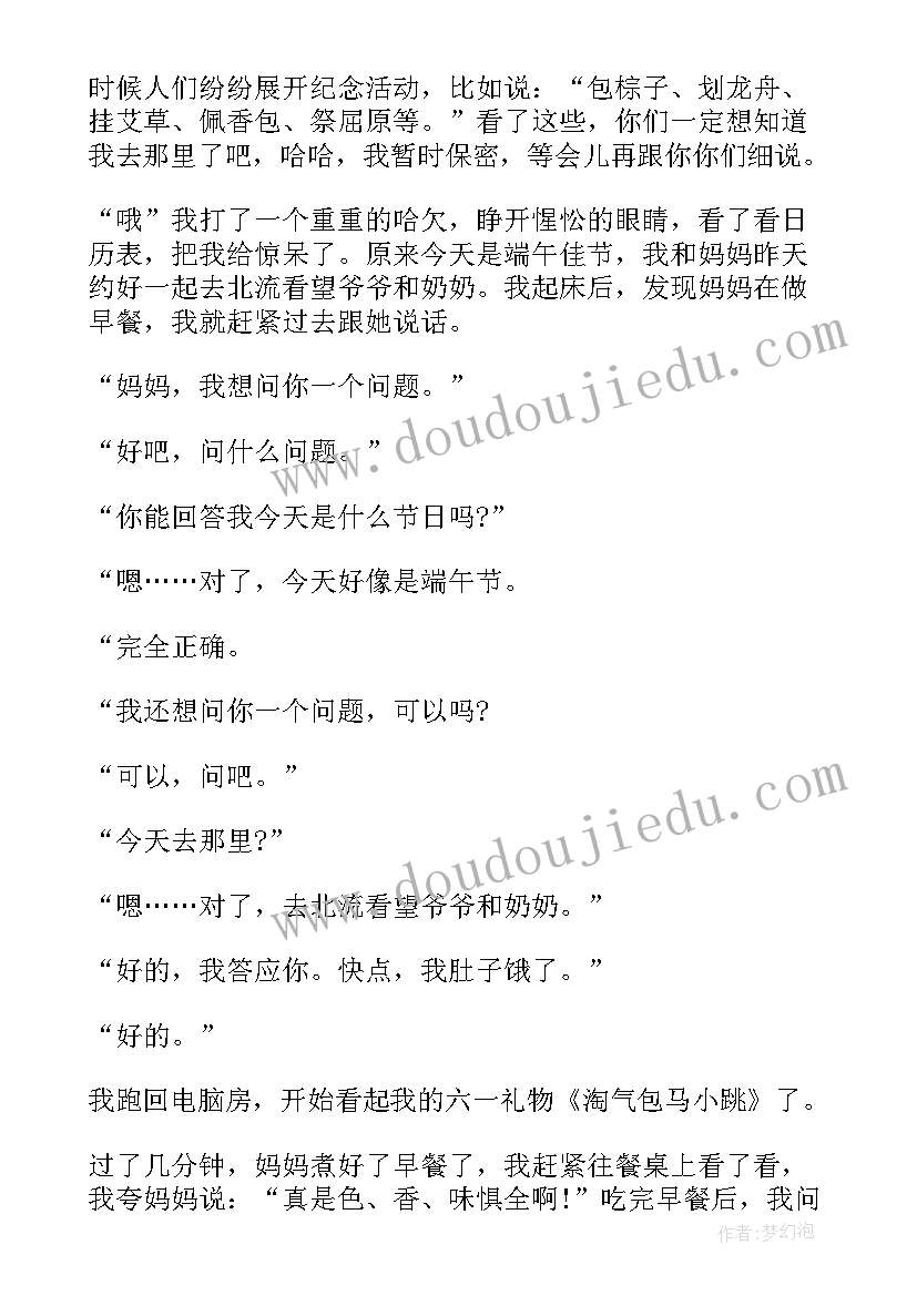 社区活动开场白台词集 社区庆祝端午节活动主持词开场白(汇总5篇)