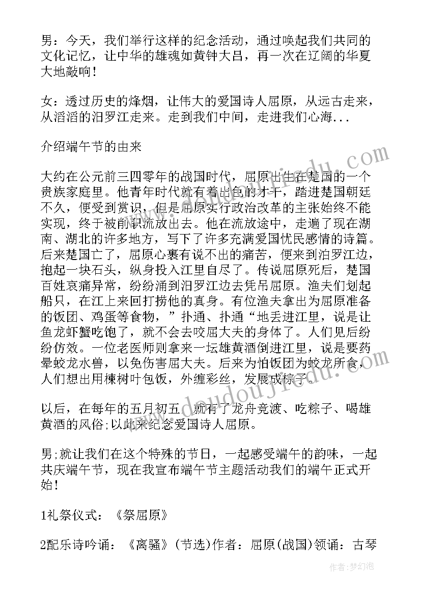 社区活动开场白台词集 社区庆祝端午节活动主持词开场白(汇总5篇)