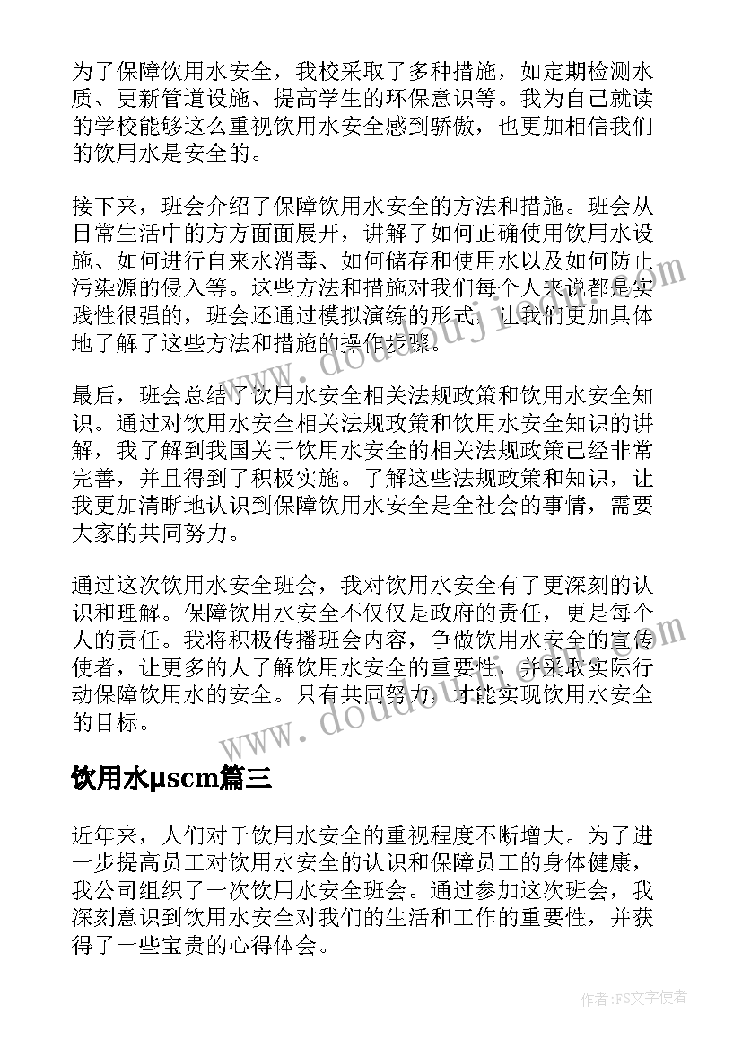 最新饮用水μscm 饮用水协议书(模板6篇)