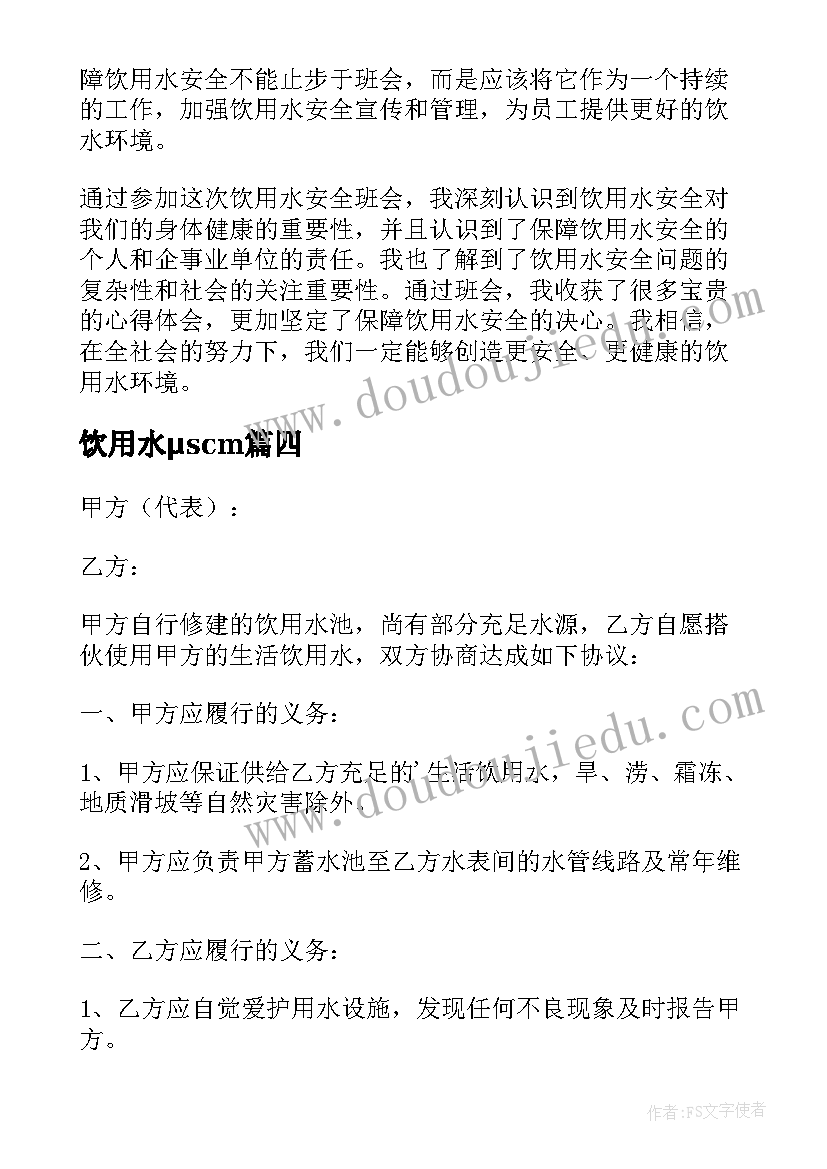 最新饮用水μscm 饮用水协议书(模板6篇)