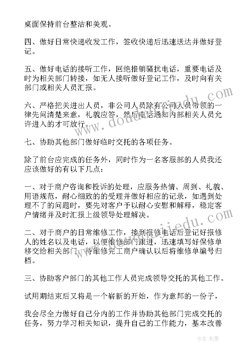 2023年给物业的申请函格式 物业职员转正申请书格式(实用5篇)