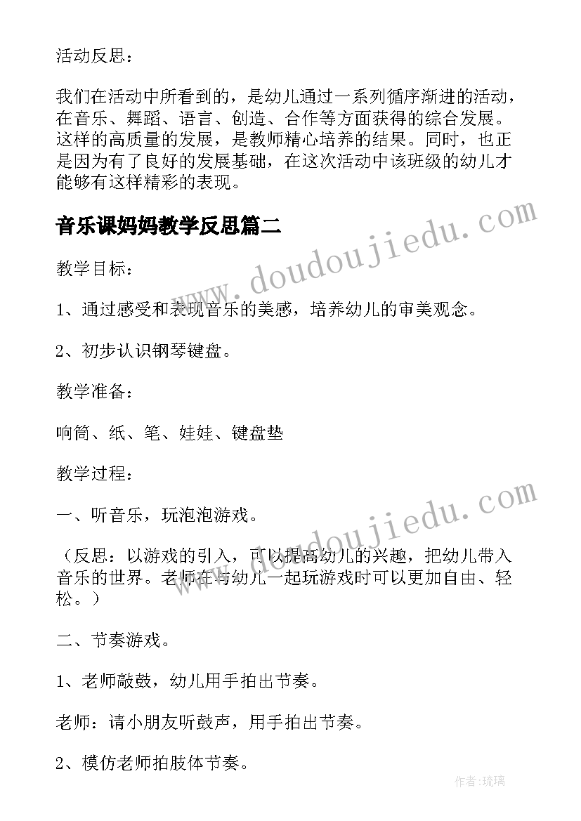 最新音乐课妈妈教学反思 大班音乐教案及教学反思妈妈的眼睛(大全5篇)