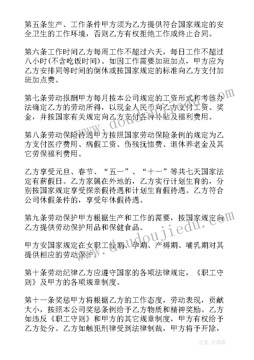 2023年战略投资岗有前景吗 外商投资企业集体合同(通用10篇)