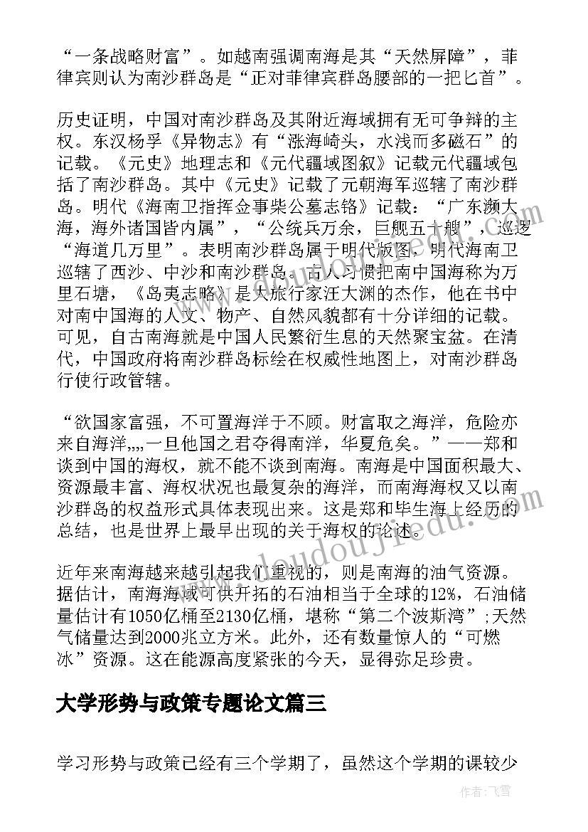 2023年大学形势与政策专题论文(汇总5篇)