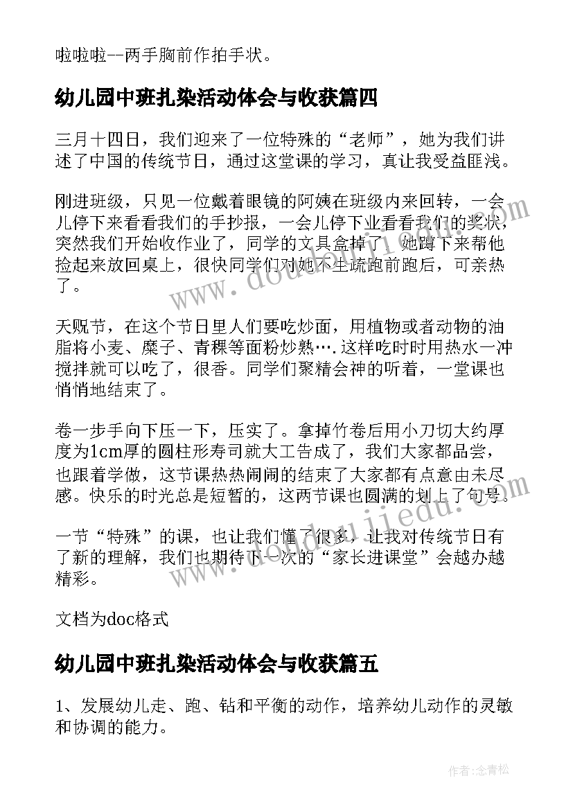 幼儿园中班扎染活动体会与收获(优质5篇)