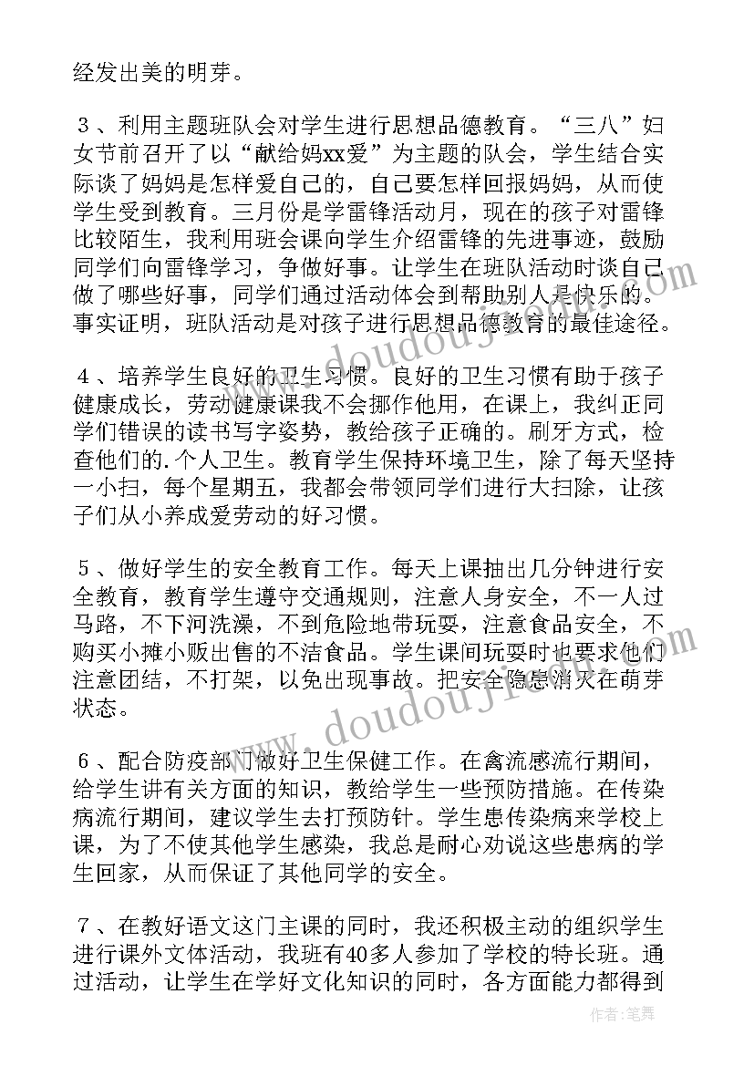 最新一年级科学工作总结第二学期教师 小学一年级第二学期工作总结(实用7篇)