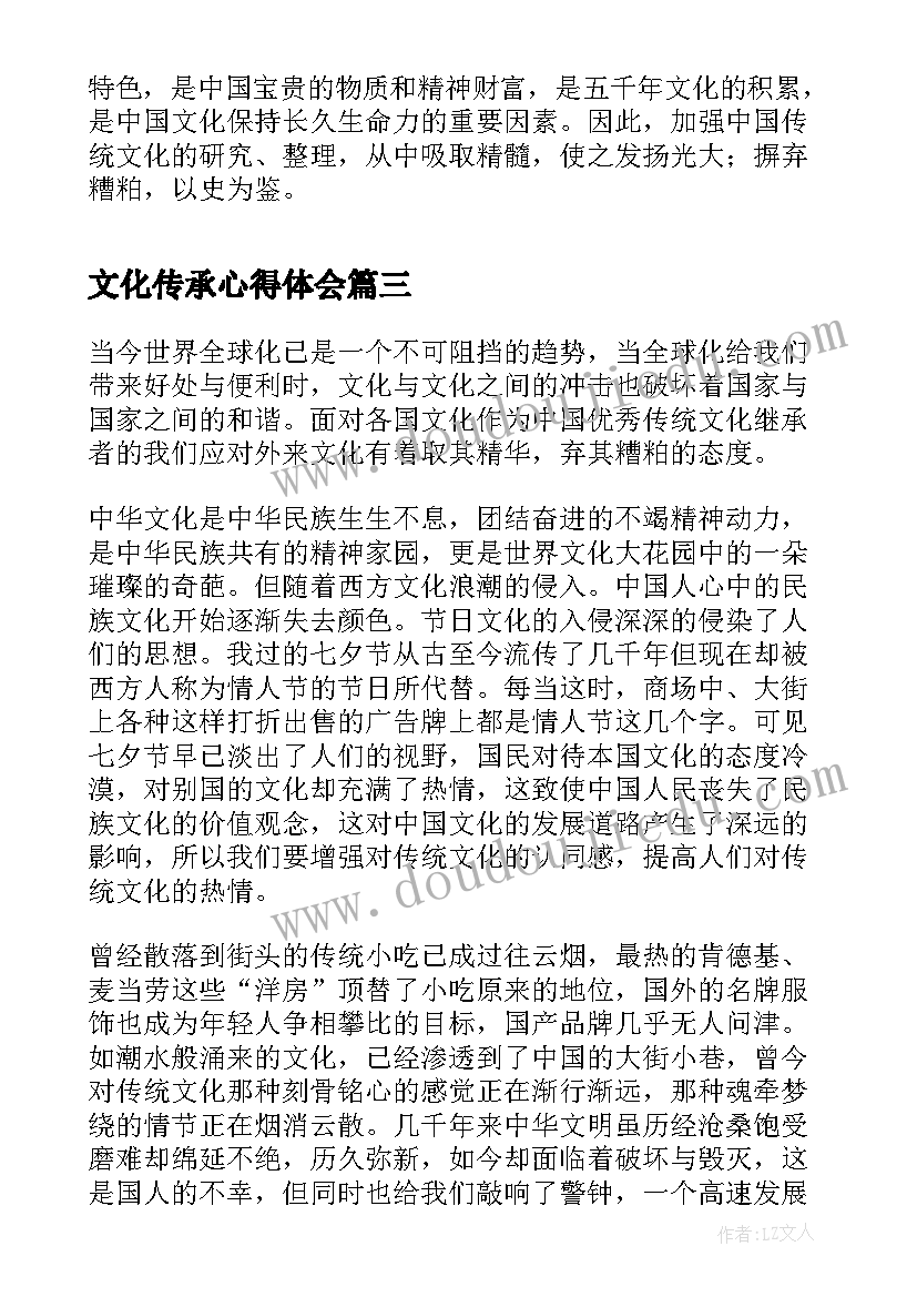 2023年文化传承心得体会 教师党员学习传统文化心得体会(优质5篇)