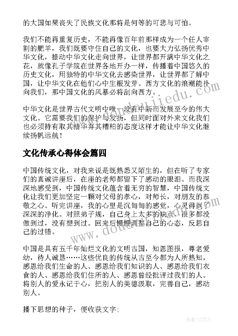 2023年文化传承心得体会 教师党员学习传统文化心得体会(优质5篇)