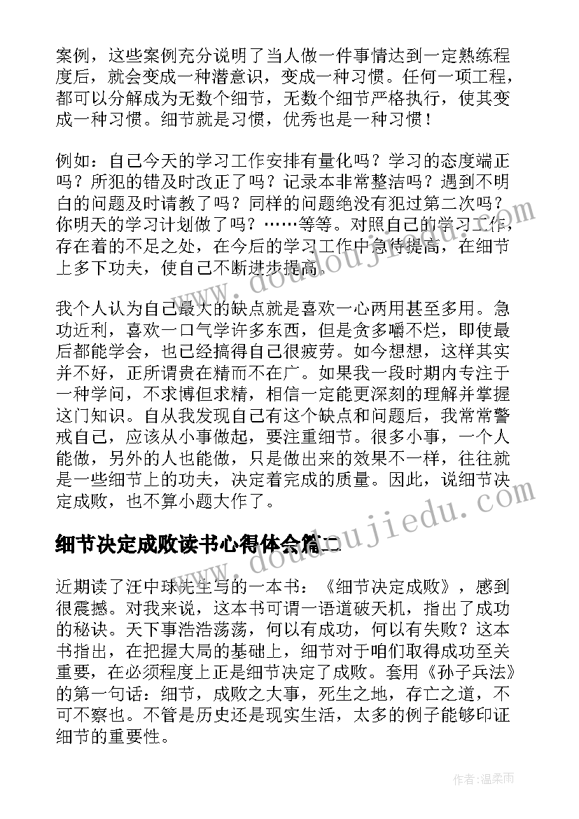 细节决定成败读书心得体会(优质5篇)