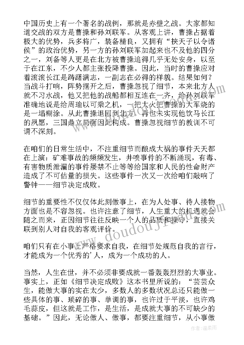 细节决定成败读书心得体会(优质5篇)