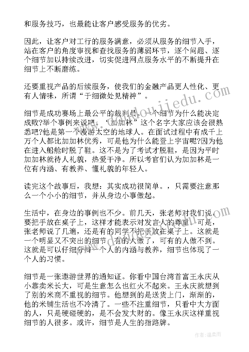 细节决定成败读书心得体会(优质5篇)