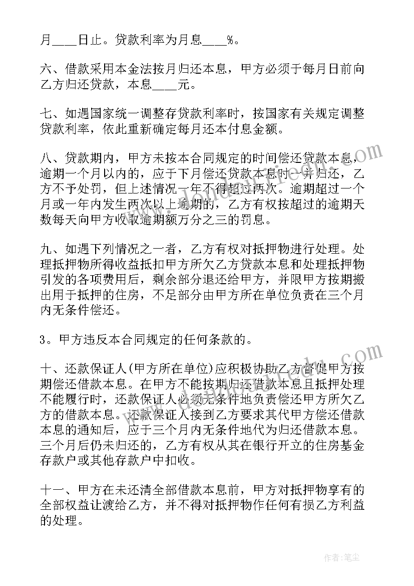 最新三方房产抵押担保借款合同(精选5篇)