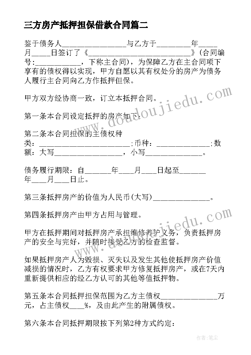 最新三方房产抵押担保借款合同(精选5篇)