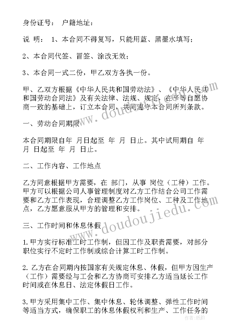 储蓄合同法律关系 员工劳动合同书(通用8篇)