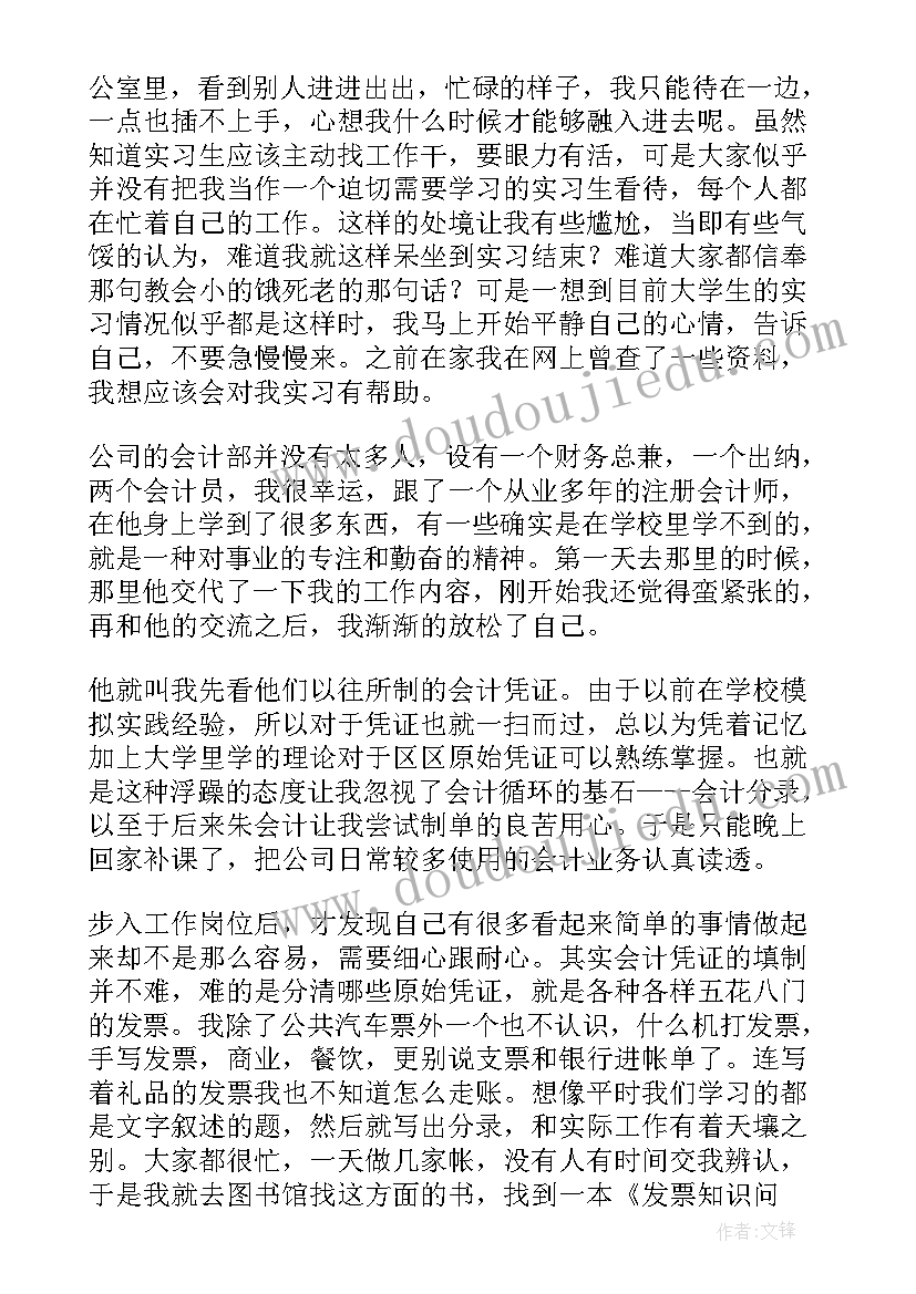 财务助理总结心得体会(大全9篇)